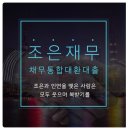 조은컨설팅