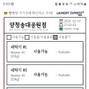 양청송대공원점_런드리익스프레스샵 이미지