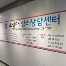 부천 성인심리상담센터 조성아심리상담센터 자녀 양육 상담 후기