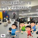 고양 명성 태권도장 이미지