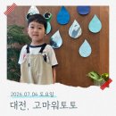 지한 | 대전 고마워토토 '잎채소 방수의 비밀' │ 아이 체험 후기