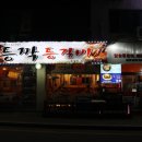 등짝본점 이미지