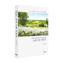 한남대학교 경영 국방전략대학원 | [인문] 높을고창 사랑가