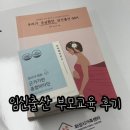 다원이음터 소극장2 | 임신출산 부모교실 | 둘라 이하연강사(둘라로지아) 교육후기