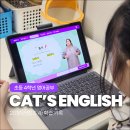잉글리쉬트리영어홈스쿨 | 강의 위주 초등영어인강 vs 캐츠잉글리시, 실제 영어 홈스쿨 학습 후기