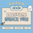 2025년 양명여고 1학년 내신 전략 이미지