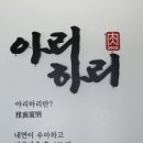 아리하리