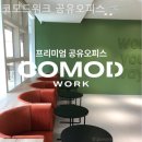 코모드 | 부전동 공유사무실 코모드워크 공유오피스 후기