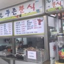 푸른분식