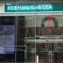 미국 <b>KEB 하나은행</b> USA 맨하튼지점 Universal Banker 채용