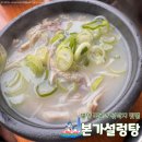 본가설렁탕 | [서울/송파] 벚꽃피는 잠실 석촌호수 전통있는 맛집 "본가설렁탕" 내돈내산 후기 (+주차,웨이팅)