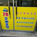 쑤기집
