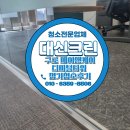 구로-구로-구로-365 | 구로 제이앤케이디지털타워 정기청소후기