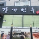 장가냉면 이미지
