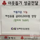 CU동해천곡공원점 이미지