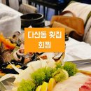 회찜