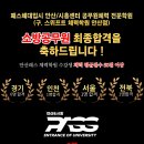 패스체대입시스위프트스포츠 | 2027 소방체력반 상시반 OPEN!!