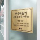 부자만들기공인중개사사무소 이미지