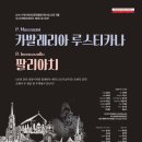 안동시립합창단 기획공연 한여름 밤의 콘서트 | 오페라 카발레리아 루스티카나 &amp; 팔리아치, 리소르젠떼오페라단 제9회 정기공연