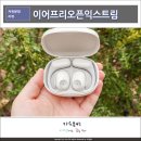 오픈형 스포츠 런닝이어폰 귀에 거는 엠지텍 이어프리오픈익스트림 블루투스