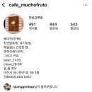 무초프루토 이미지