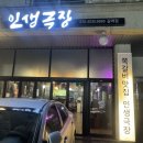 인생극장구리갈매점