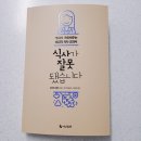 '식사가 잘못됐습니다' 20만명을 진료한 의사가 말하는 살찌는 원인! 이미지