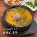 수유골목순대국 | 속초 중앙시장 순대국밥 골목 88순대국 내돈내산 후기