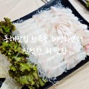 해성회센타 | 동해맛집 천곡동 해성회센타 신선한 회 맛집