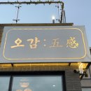 제주오감