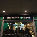 보드게임 카페 정글비 도화점 이미지