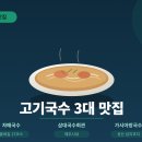 삼대족발과국밥 | 제주도 3대 고기국수 맛집 총정리, 자매국수 · 삼대국수회관 · 가시아방국수