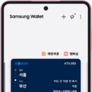 삼성전자, 삼성 월렛에 코레일 ‘종이 없는 승차권’ 서비스 출시 이미지