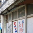 신흥이용원 네이버블로그