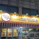백마강닭고을 이미지