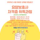 호계요양보호사교육원