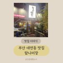 대연동맛집 못골고기집 제주 특수부위맛집 탐나미장 대연 못골 본점