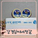 심씨네일 | 강경심씨네 젓갈 솜씨존 고급 설날선물세트 후기