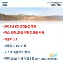 동부리태양광발전소 이미지
