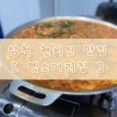 옛소머리집