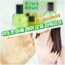 올리브영 퍼퓸 헤어 오일 추천, 아도르 퍼퓸 헤어 오일 아워리프 후기