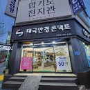 대덕안경원 | [후기/안경] 대전 대덕구 안경원 태극안경콘택트 비래점, 비래동안경원