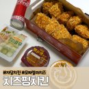 용인 자담치킨 치즈 가득한 신메뉴 치즈핑치킨 후기