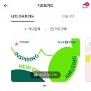 리멤버기프트