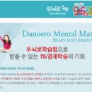 두뇌로수학성북지사