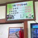 거목한방순대국 - 정선군 | 거목한방순대국