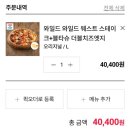 KT VVIP 베스킨라빈스 혜택 변경, 도미노피자 방문 할인 솔직후기