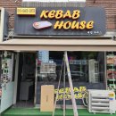 케밥하우스 이미지