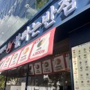 대덕대로234번길 | 단체회식하기 좋은 깔끔한 반점을 찾는다면 여기로! “불타는 반점”