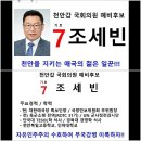 대한애국당 서울시장,부산 해운대을,충남 천안갑 국회의원 예비후보님들 홍보 사진입니다. 이미지